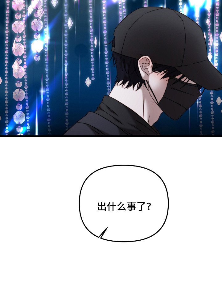 傀儡协约漫画,第9章：走散了2图