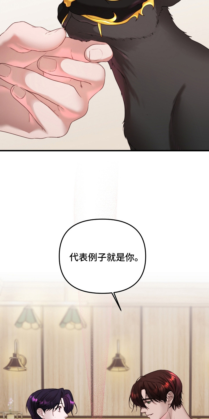 傀儡协约漫画,第6章：机密能力5图