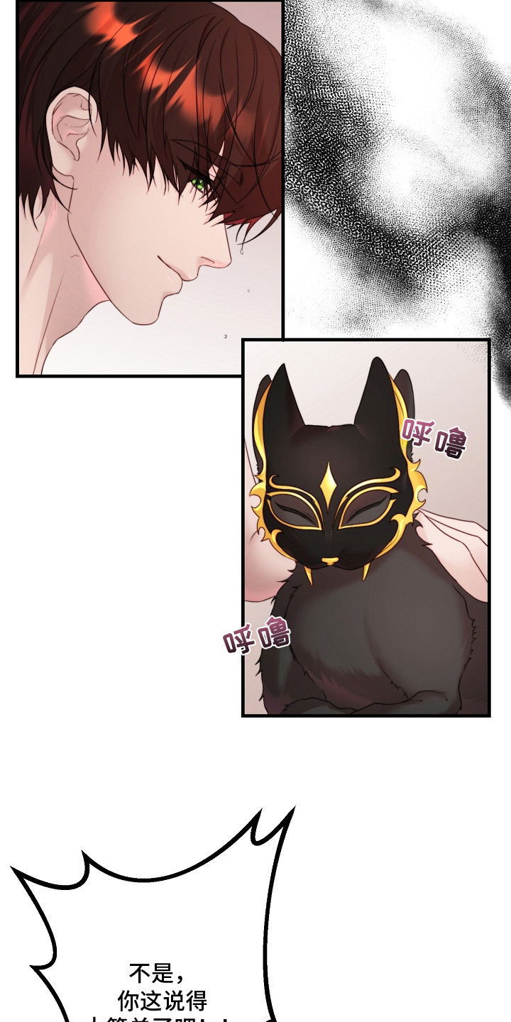 傀儡协约漫画,第6章：机密能力2图