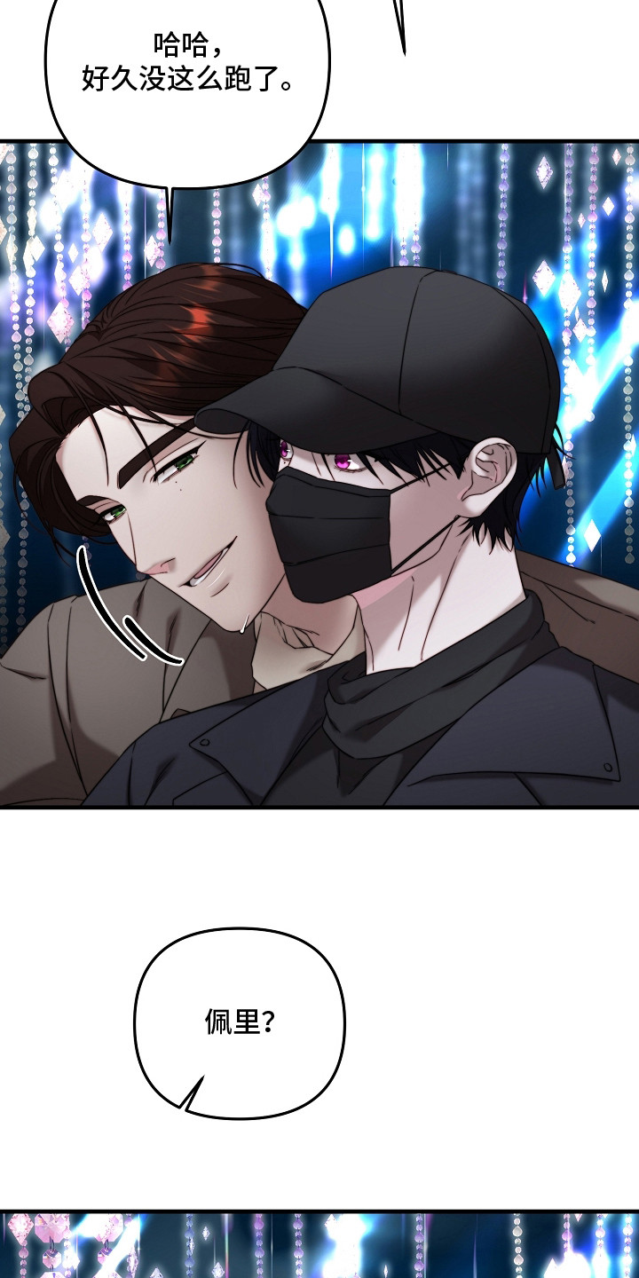 傀儡协约漫画,第9章：走散了1图