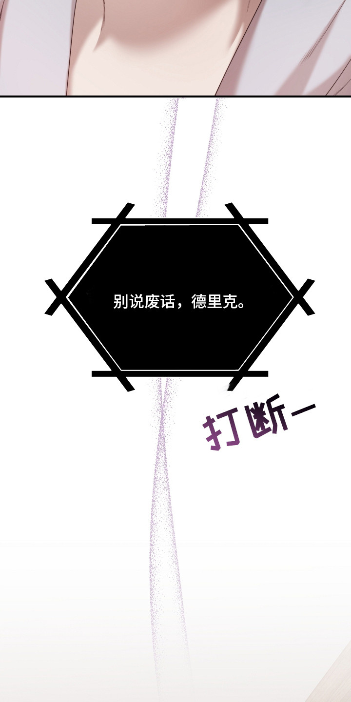 傀儡协约漫画,第4章：傀儡3图