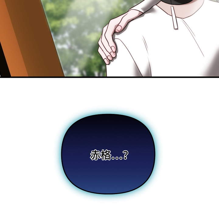 傀儡 crossing out漫画,第16章：让我看看1图