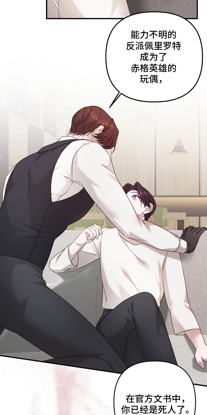 傀儡术怎么获得漫画,第3章：舆论1图