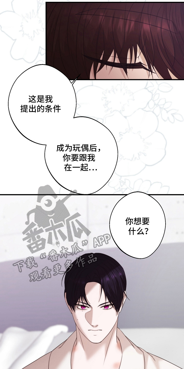 傀儡术怎么获得漫画,第2章：协约成立4图