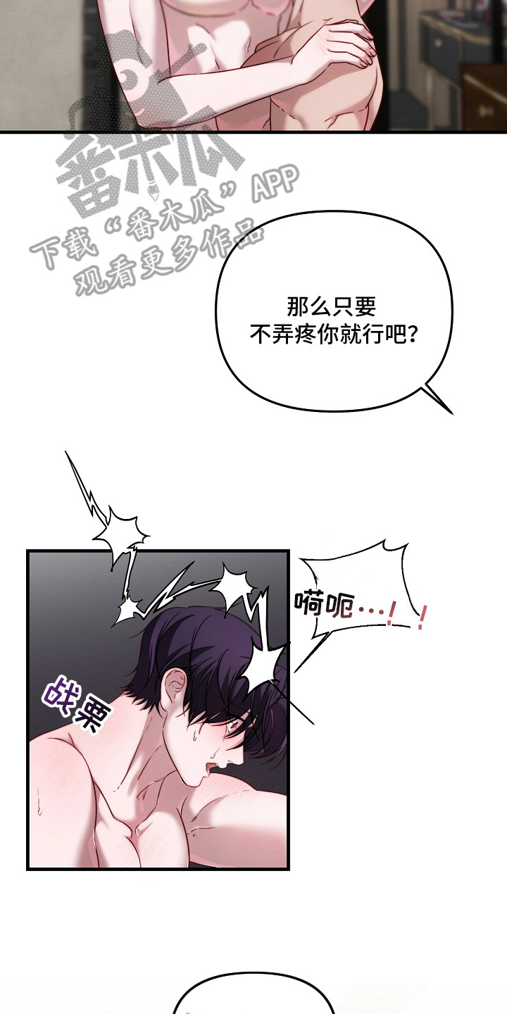 傀儡协约漫画,第13章：坐着看4图