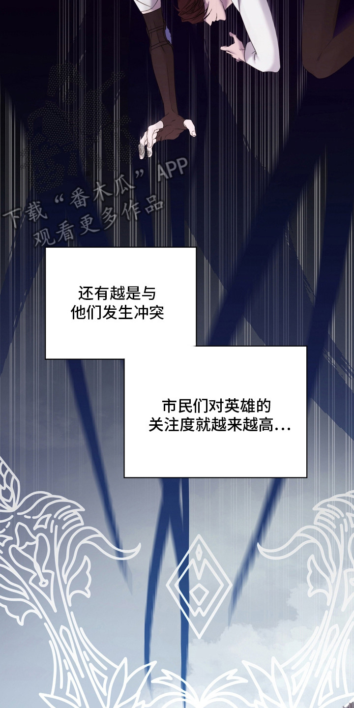 傀儡美女漫画,第1章：英雄与反派2图