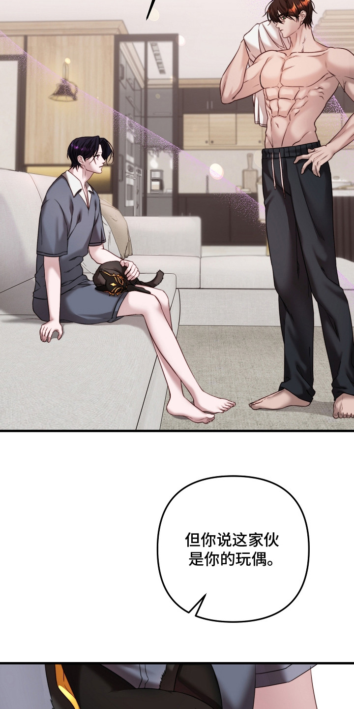 傀儡协约漫画,第6章：机密能力4图