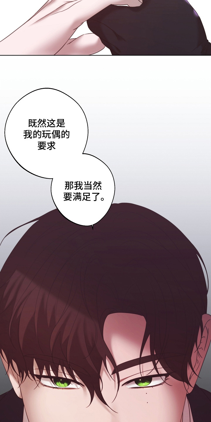 傀儡术怎么获得漫画,第2章：协约成立1图