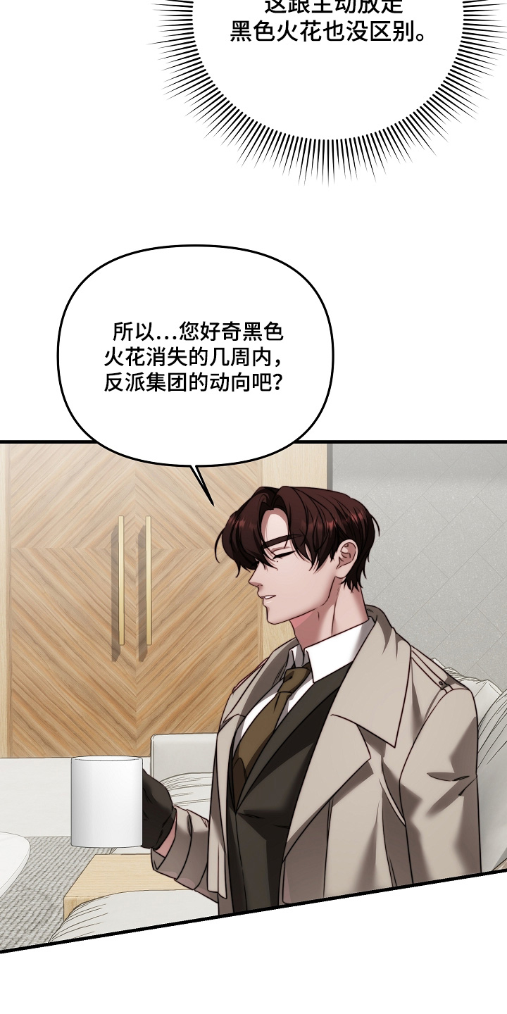 同盟协约漫画,第15章：那个家伙5图