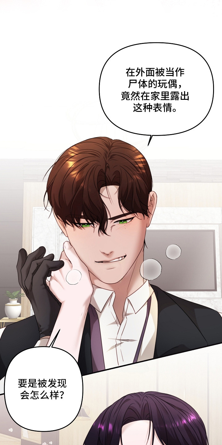 傀儡术怎么获得漫画,第3章：舆论4图