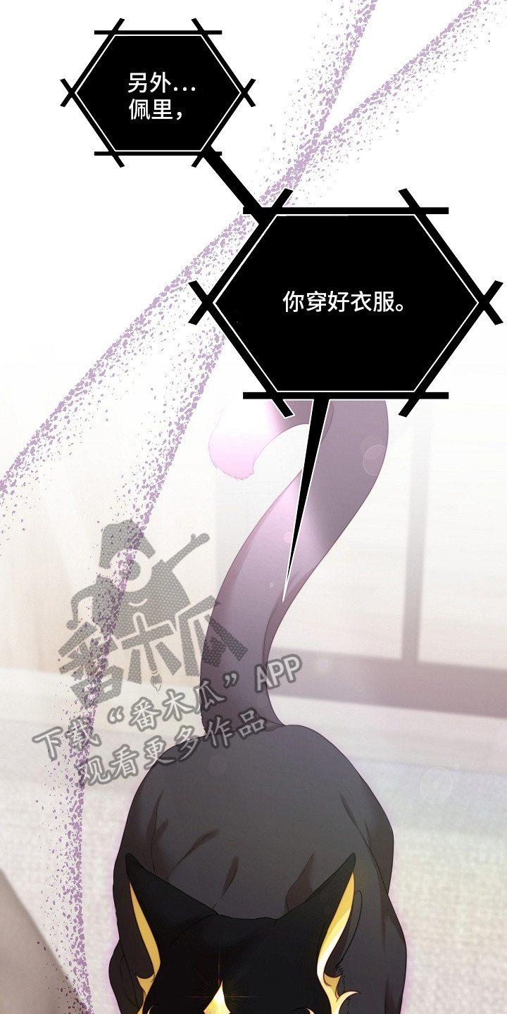 傀儡协约漫画,第4章：傀儡5图