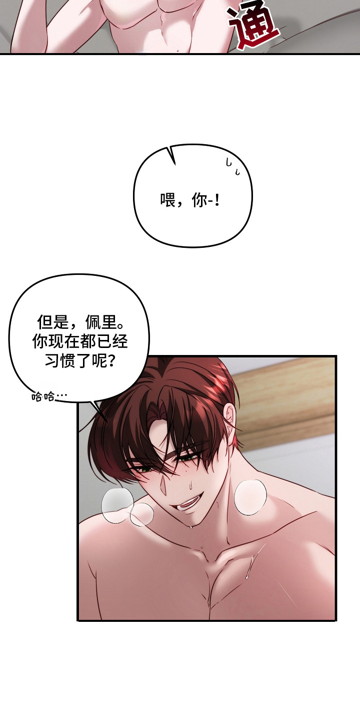 傀儡协约漫画,第13章：坐着看1图