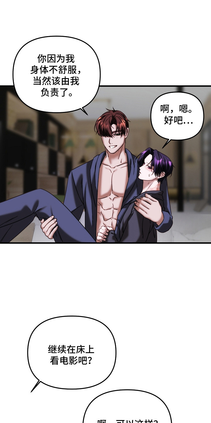 傀儡协约漫画,第14章：找乐子5图