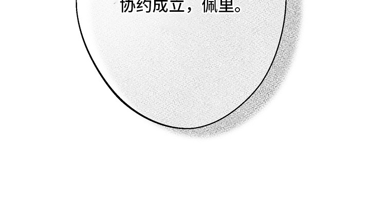 傀儡术怎么获得漫画,第2章：协约成立3图