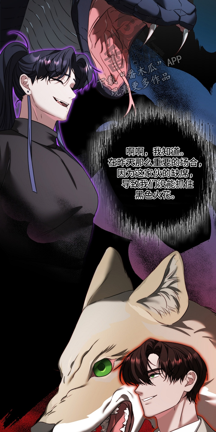 同盟协约漫画,第15章：那个家伙5图