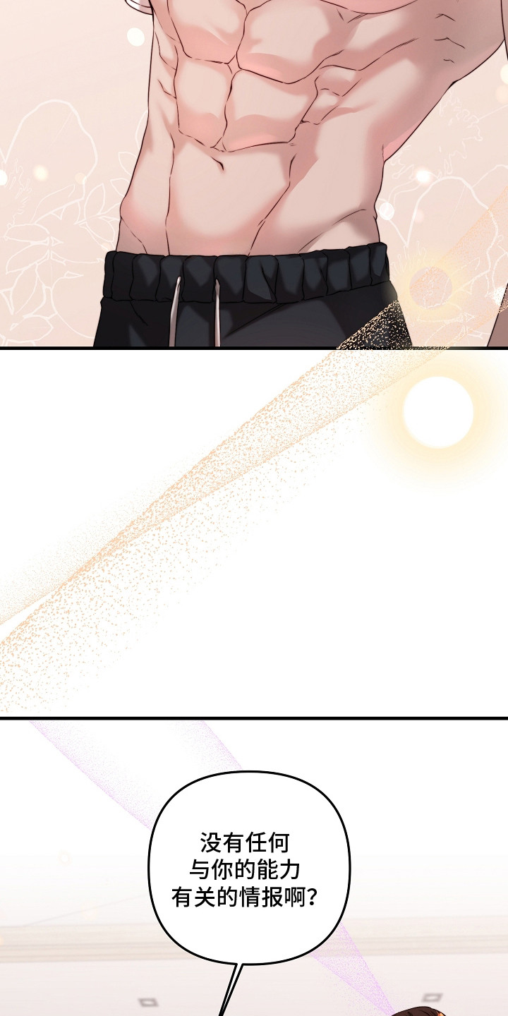 傀儡协约漫画,第6章：机密能力3图