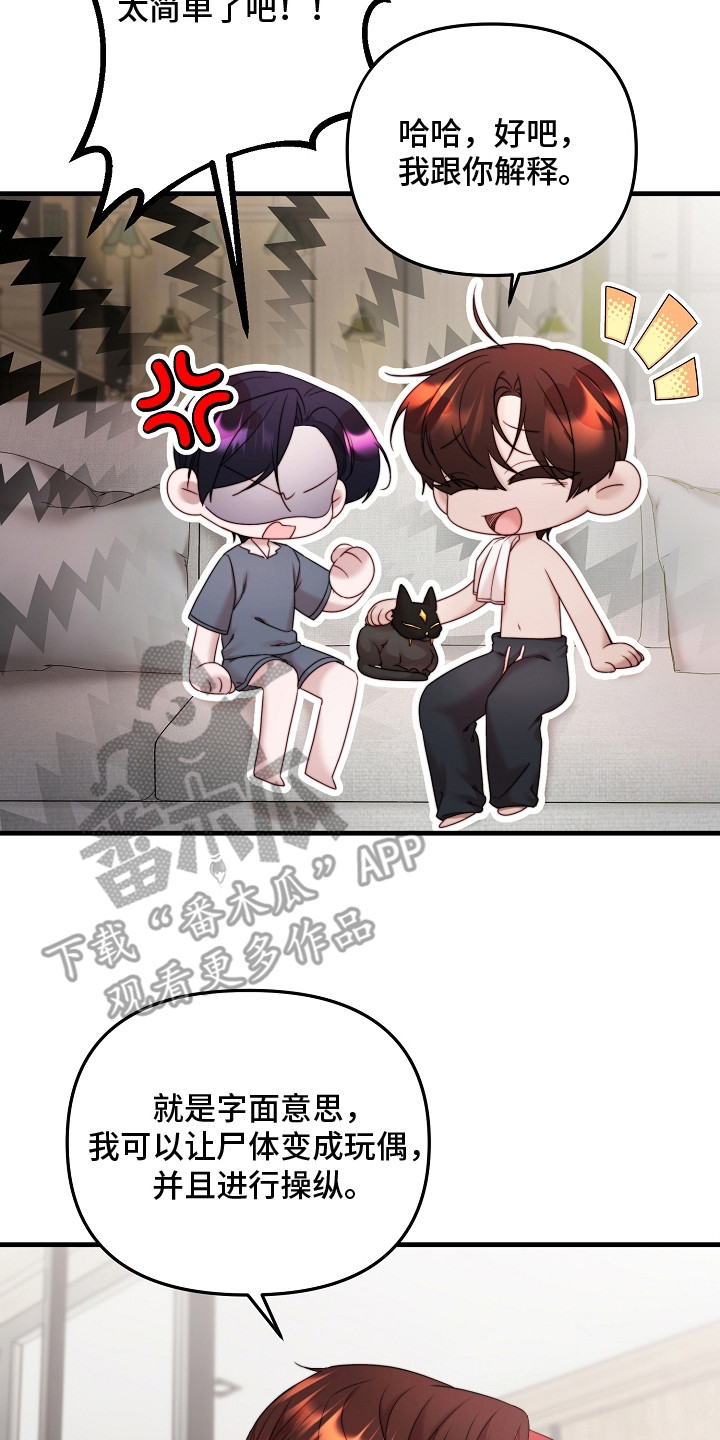 傀儡协约漫画,第6章：机密能力3图