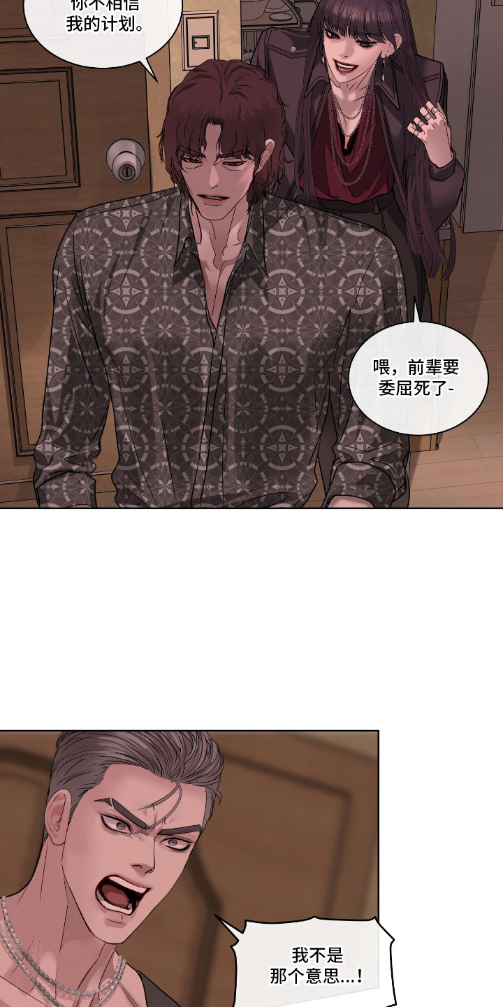 白夜赎罪漫画,第16章： 步步紧逼2图