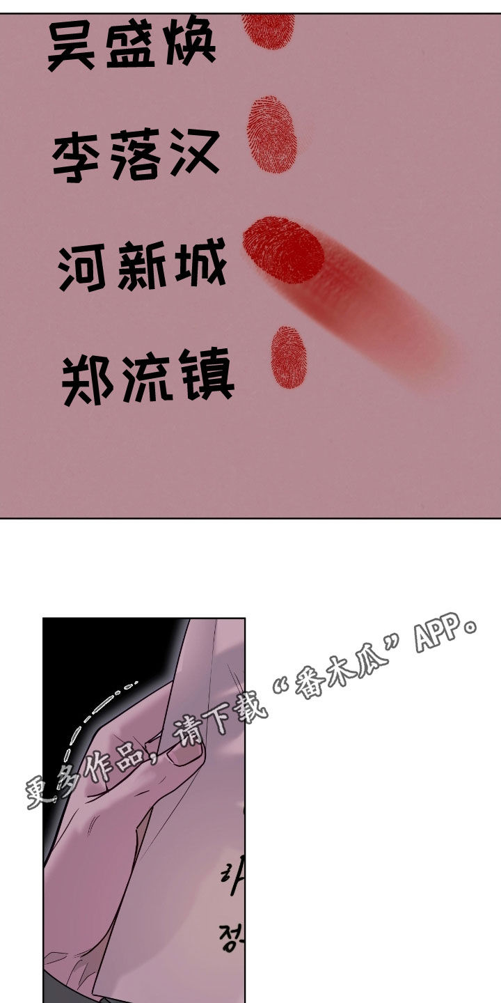白夜赎罪漫画,第28章：你希望他死吗1图