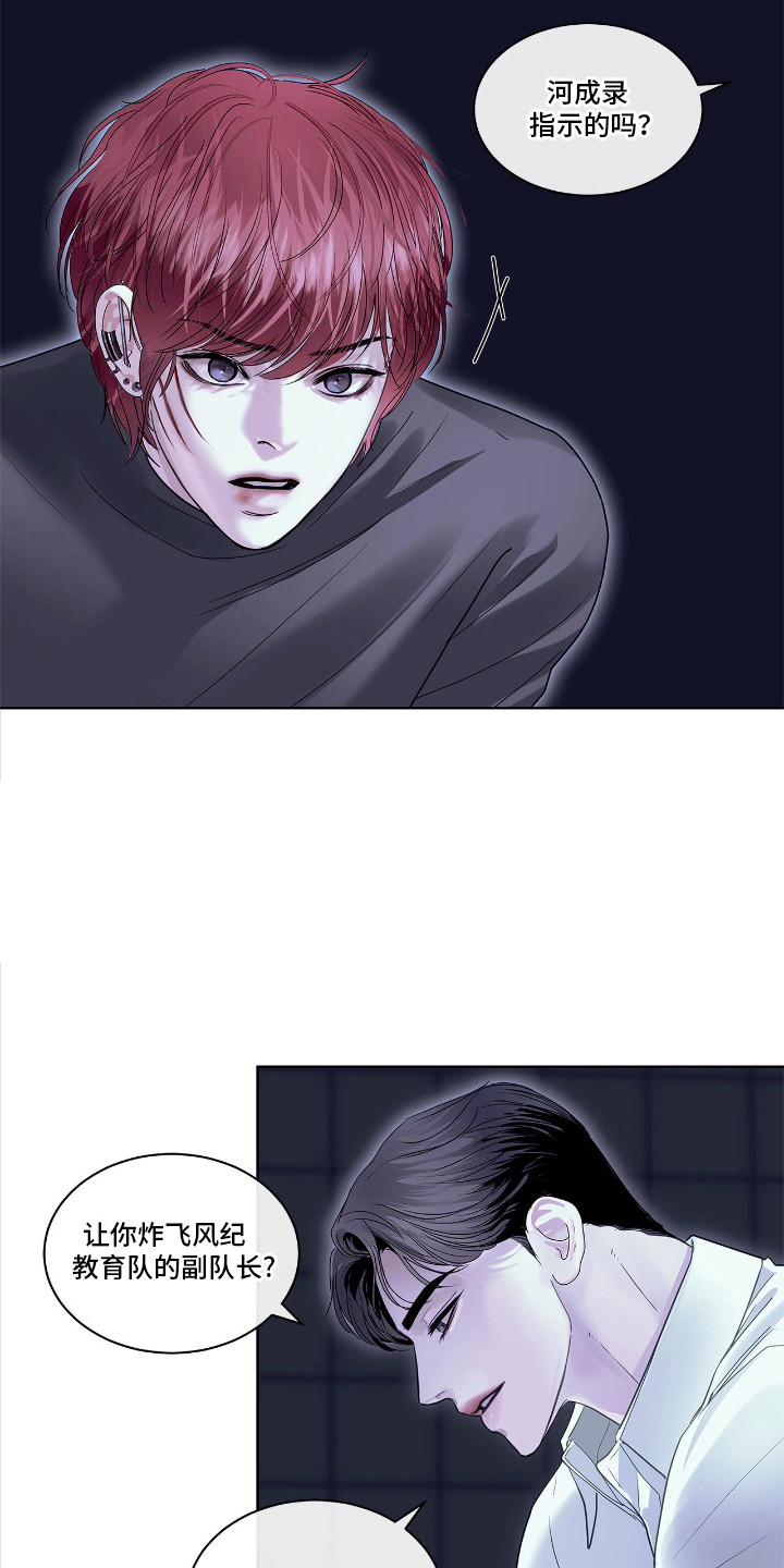 白醋加小苏打的妙用漫画,第22章：惩罚3图