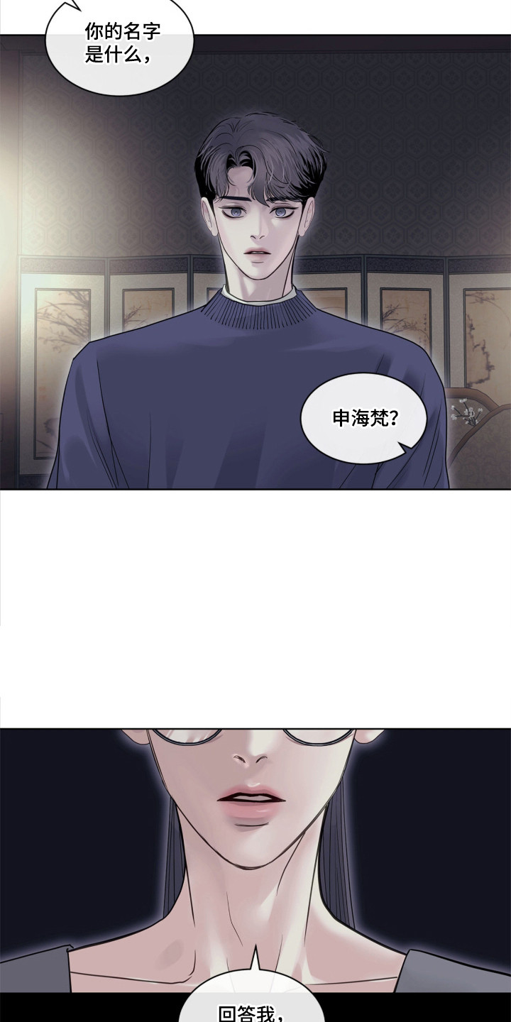 白夜赎罪韩漫小说叫什么漫画,第18章：新名字4图