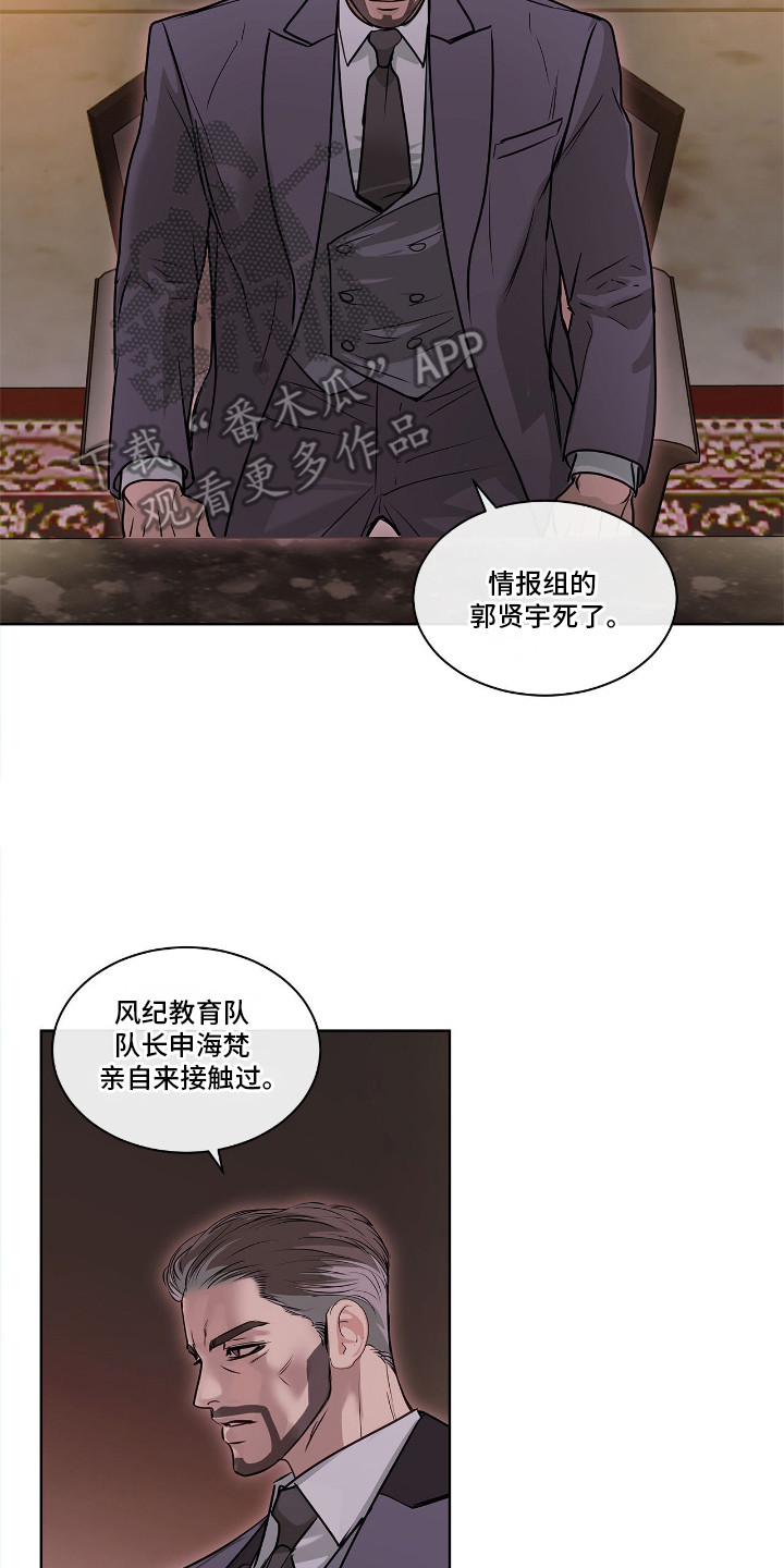 白夜赎罪漫画,第11章：会议2图