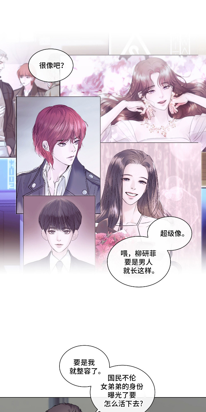 白夜赎罪图片漫画,第7章：怒火1图