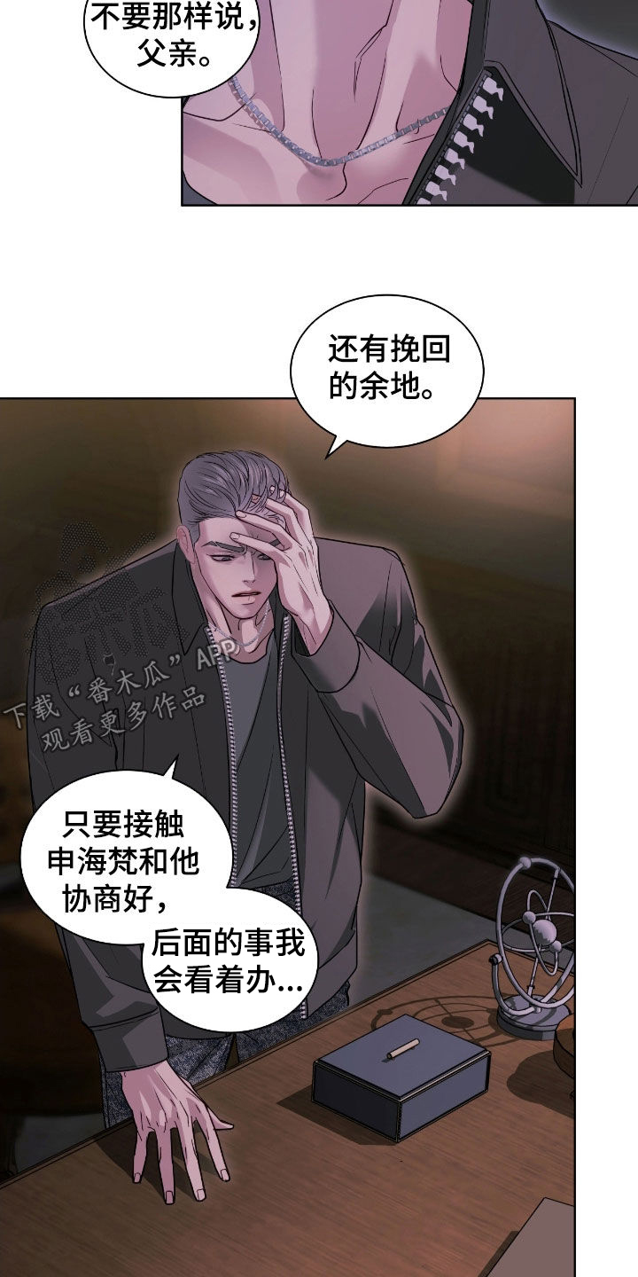 白夜是哪本书的主角漫画,第28章：你希望他死吗2图