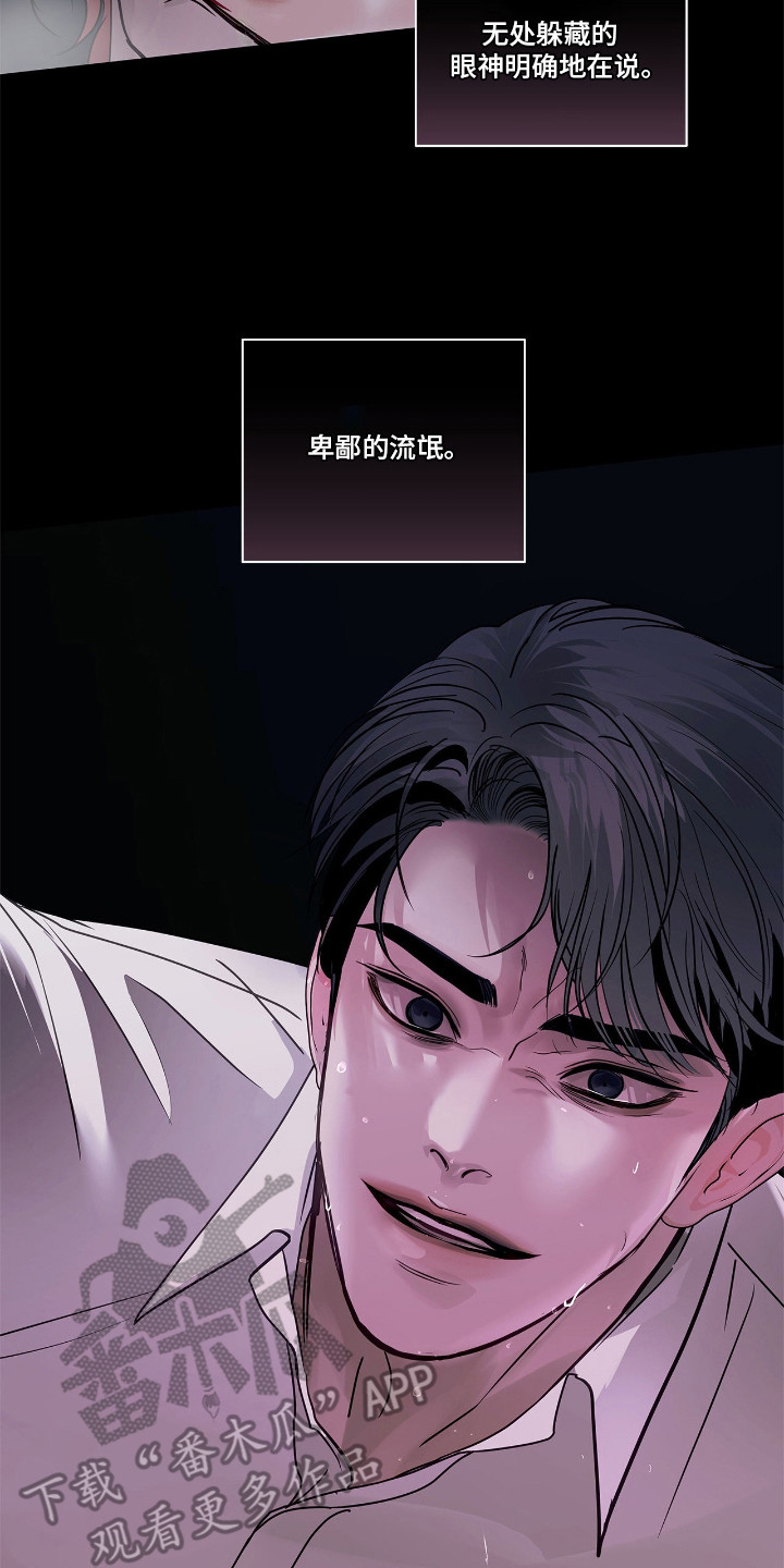 白夜赎罪漫画,第27章：白痴5图