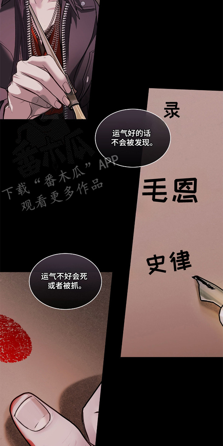 白夜赎罪漫画,第12章：联名信4图