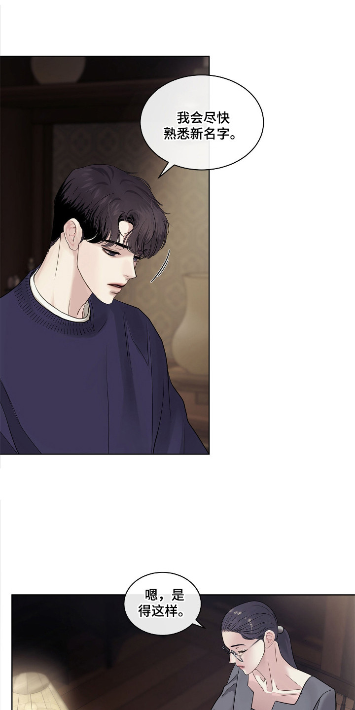 白夜赎罪韩漫小说叫什么漫画,第18章：新名字1图