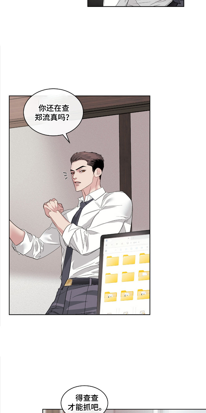 白夜赎罪漫画,第19章：烦恼3图