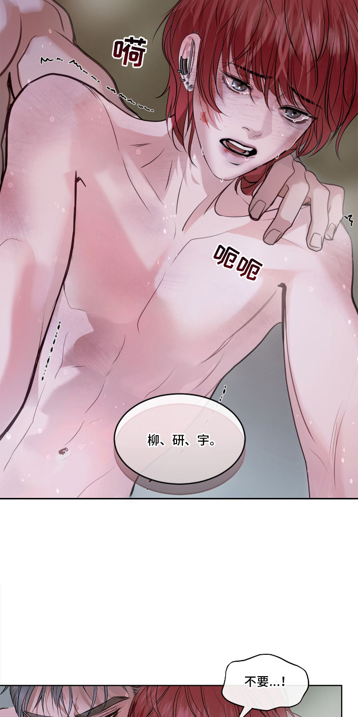 白醋加小苏打的妙用漫画,第10章：不是真名1图