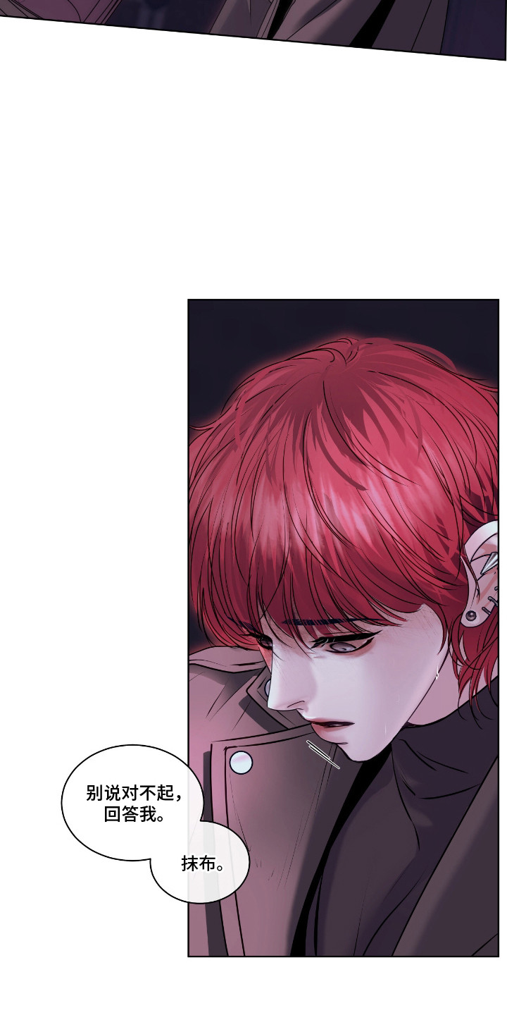 白夜赎罪漫画,第6章：质问3图