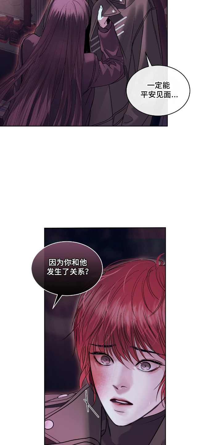 白夜赎罪漫画,第6章：质问2图