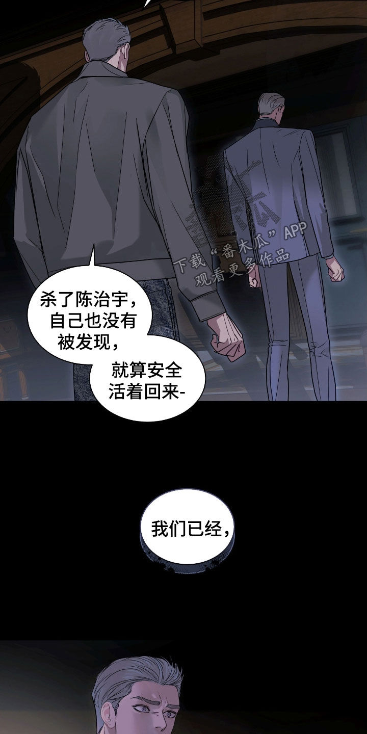 白夜是哪本书的主角漫画,第28章：你希望他死吗5图