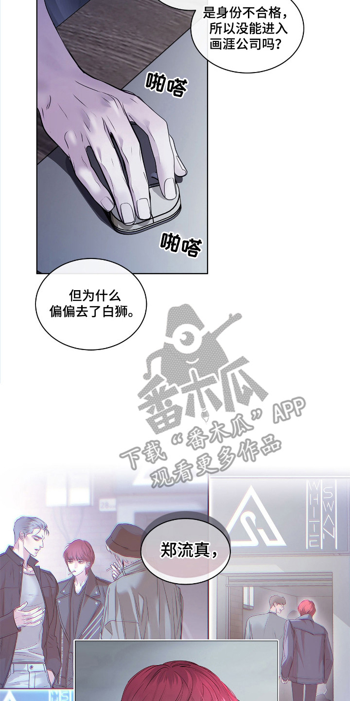 白夜追凶漫画,第4章：调查5图