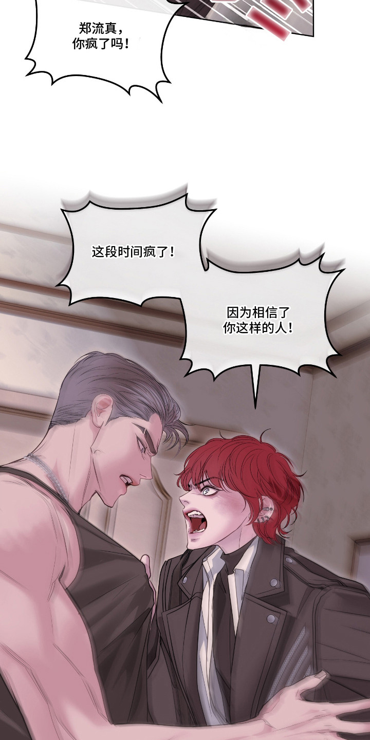 白夜赎罪图片漫画,第17章：私心4图