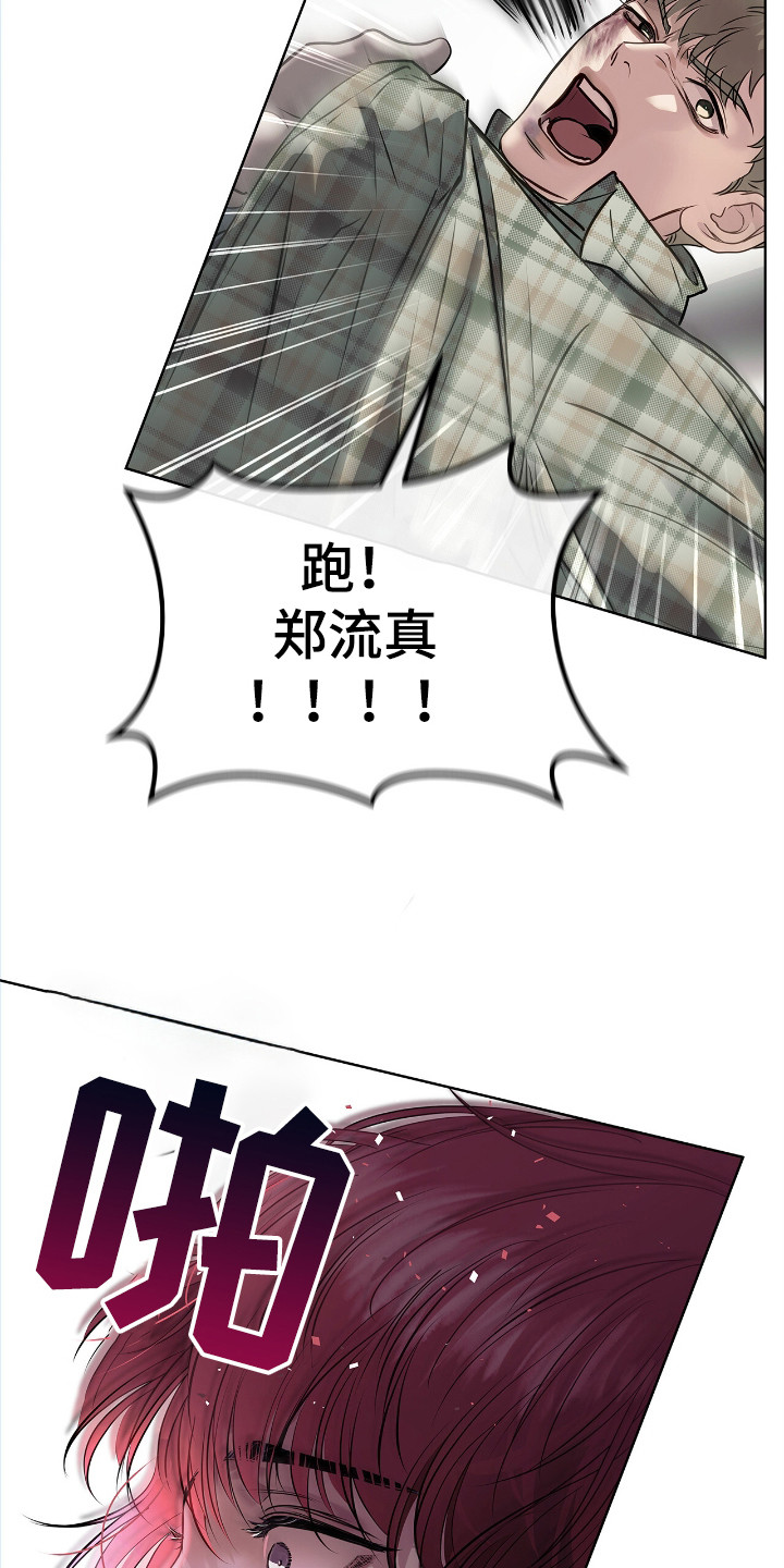 白夜赎罪22漫画,第2章：对峙1图