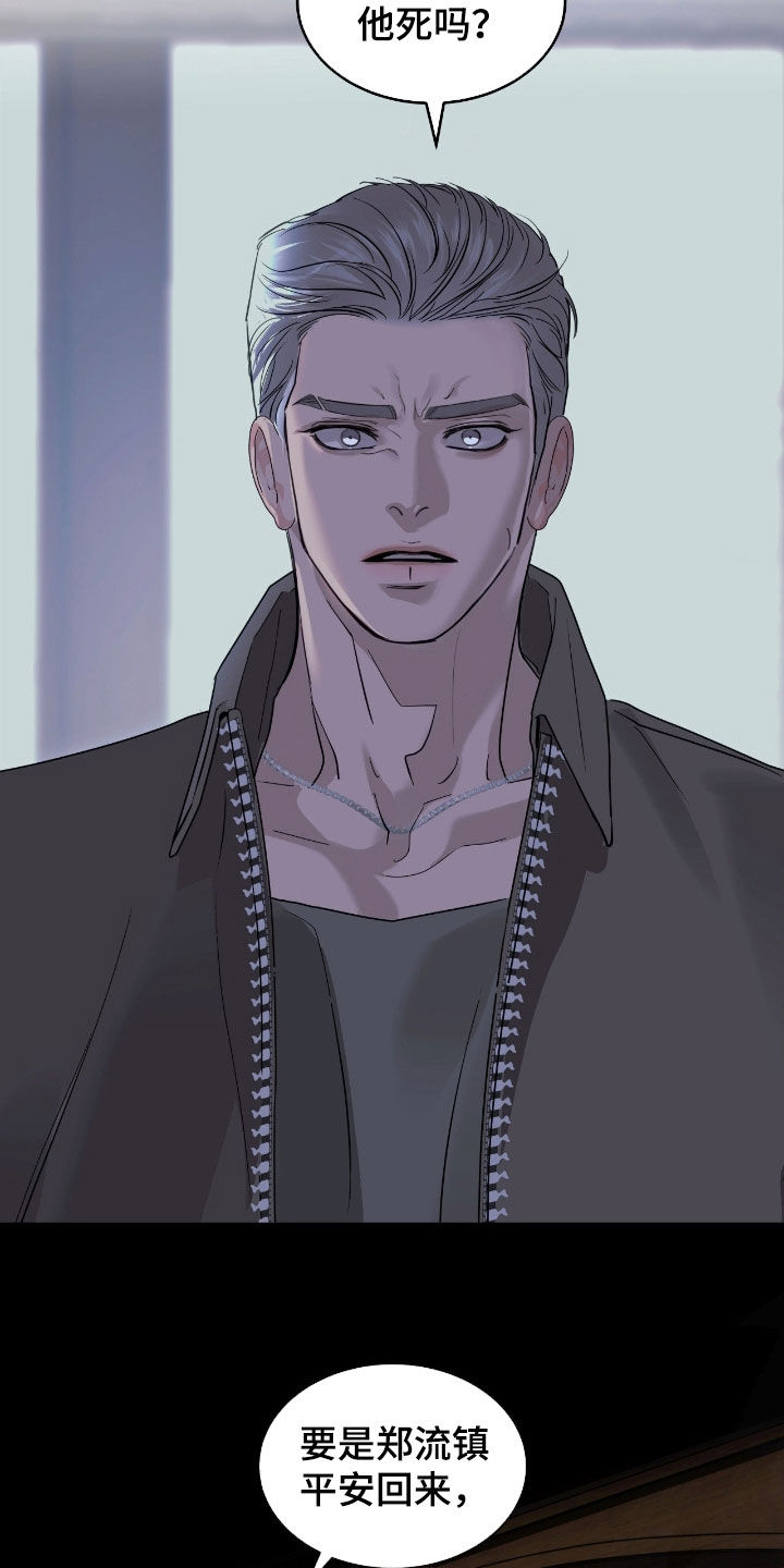 白夜是哪本书的主角漫画,第28章：你希望他死吗4图