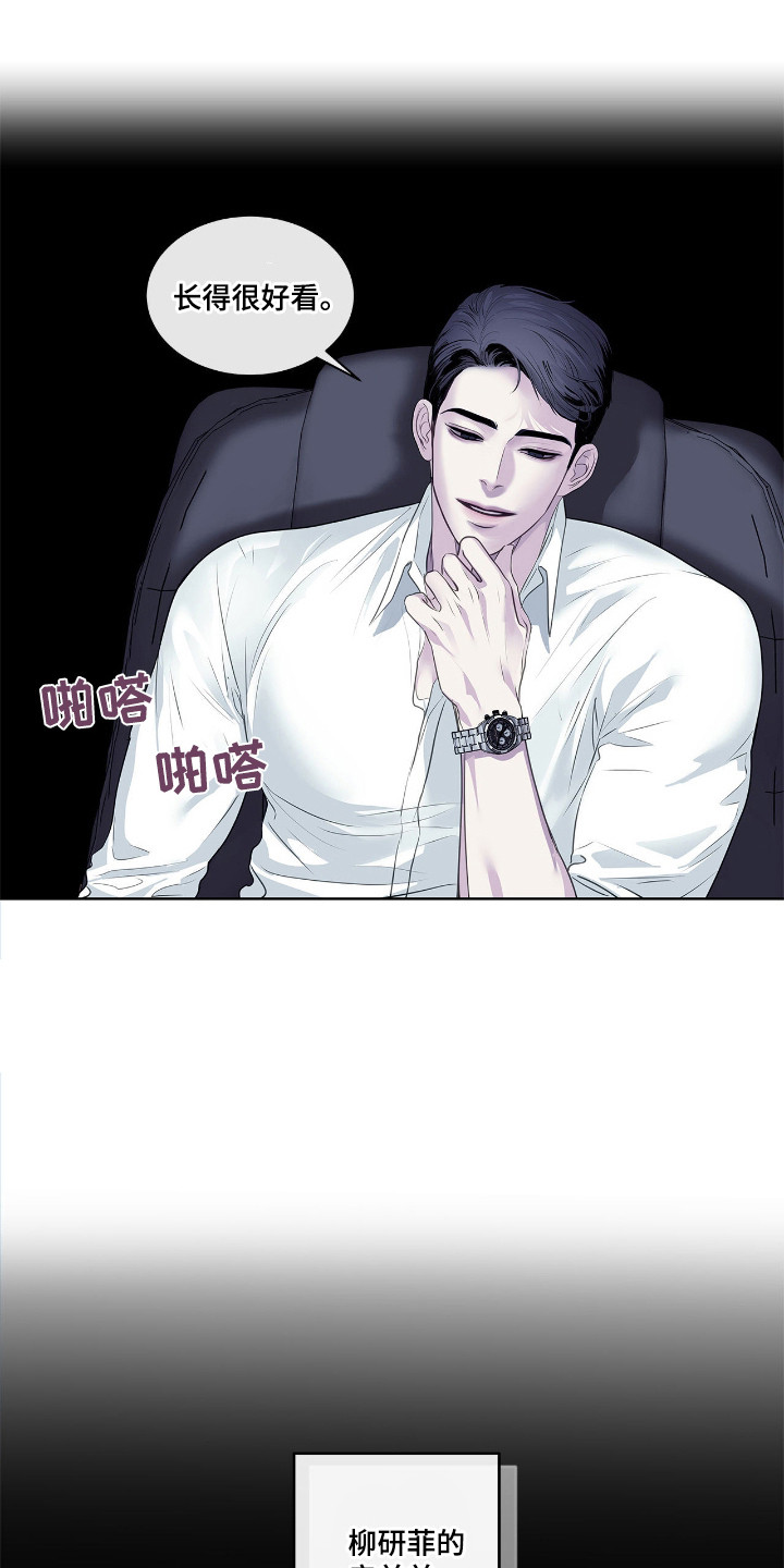 白夜追凶漫画,第4章：调查2图