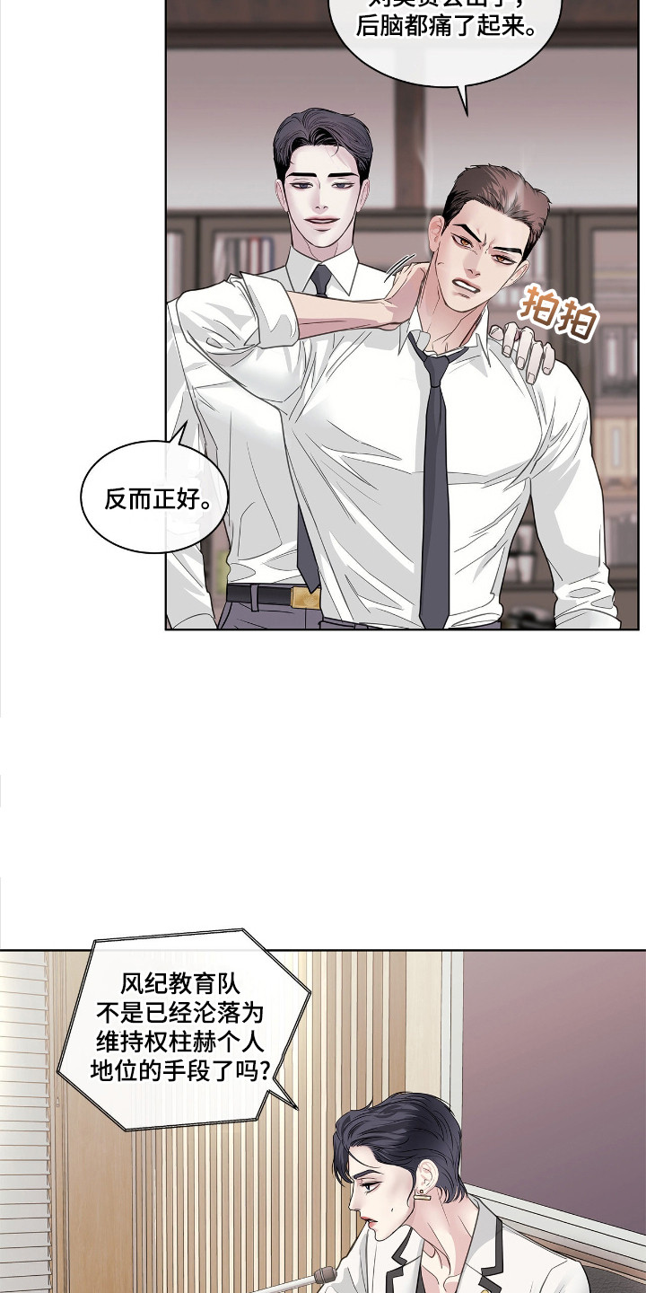 白夜赎罪漫画,第19章：烦恼5图