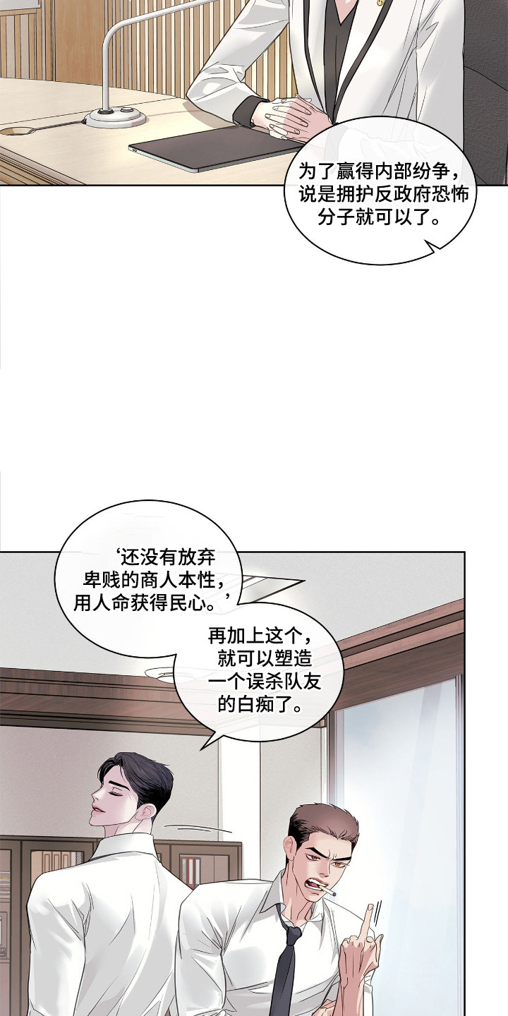 白夜赎罪漫画,第19章：烦恼1图