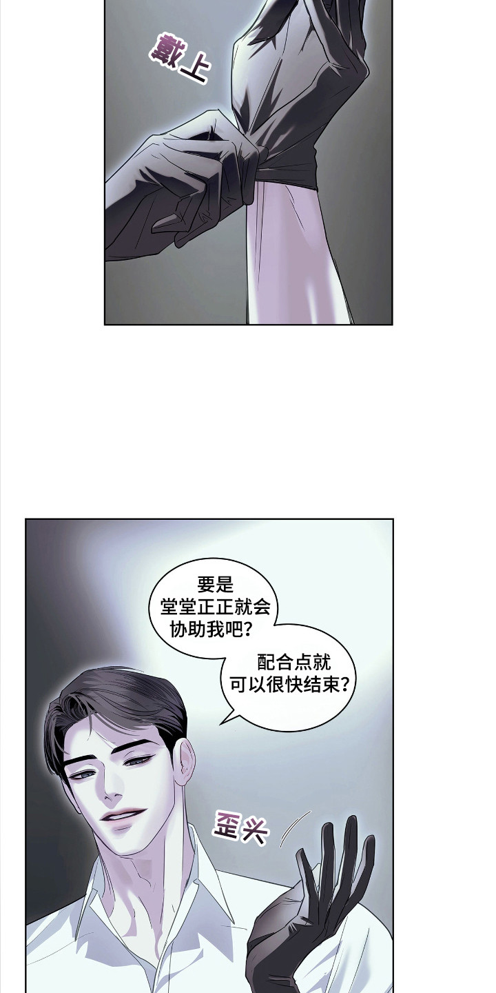 白夜赎罪漫画,第24章：检查1图