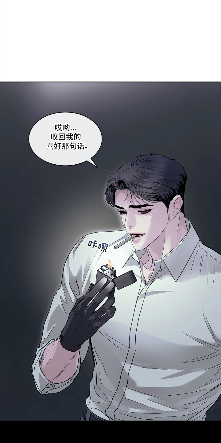白夜赎罪漫画下拉式免费全集漫画,第26章：喜好5图