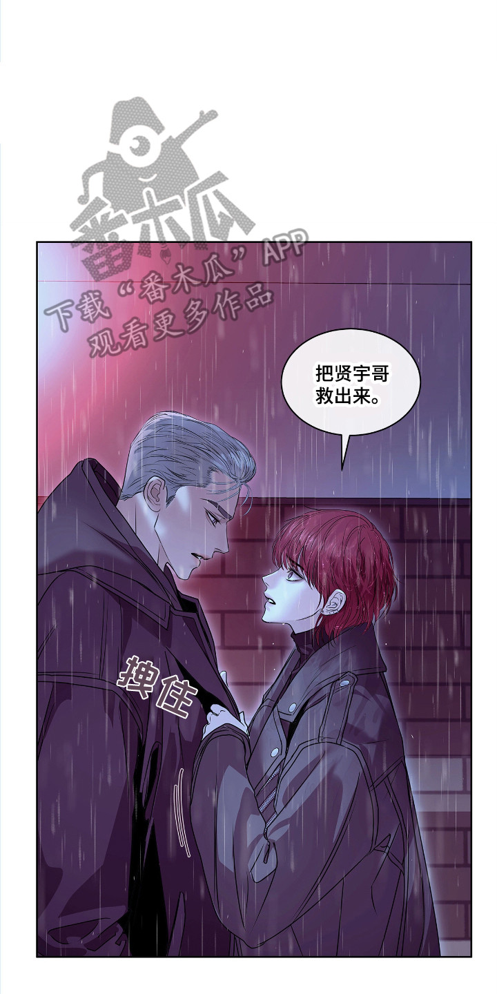 白夜赎罪漫画,第3章：逃跑5图