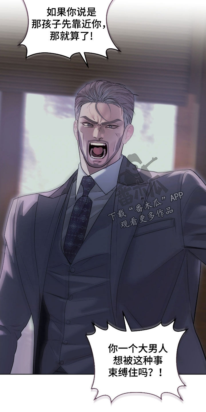 白夜赎罪漫画,第28章：你希望他死吗5图