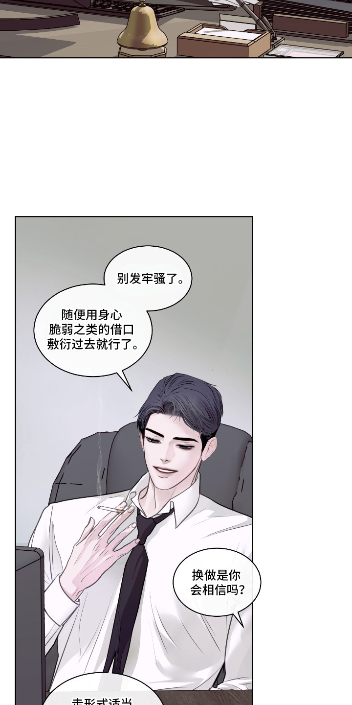 白夜赎罪图片漫画,第7章：怒火3图