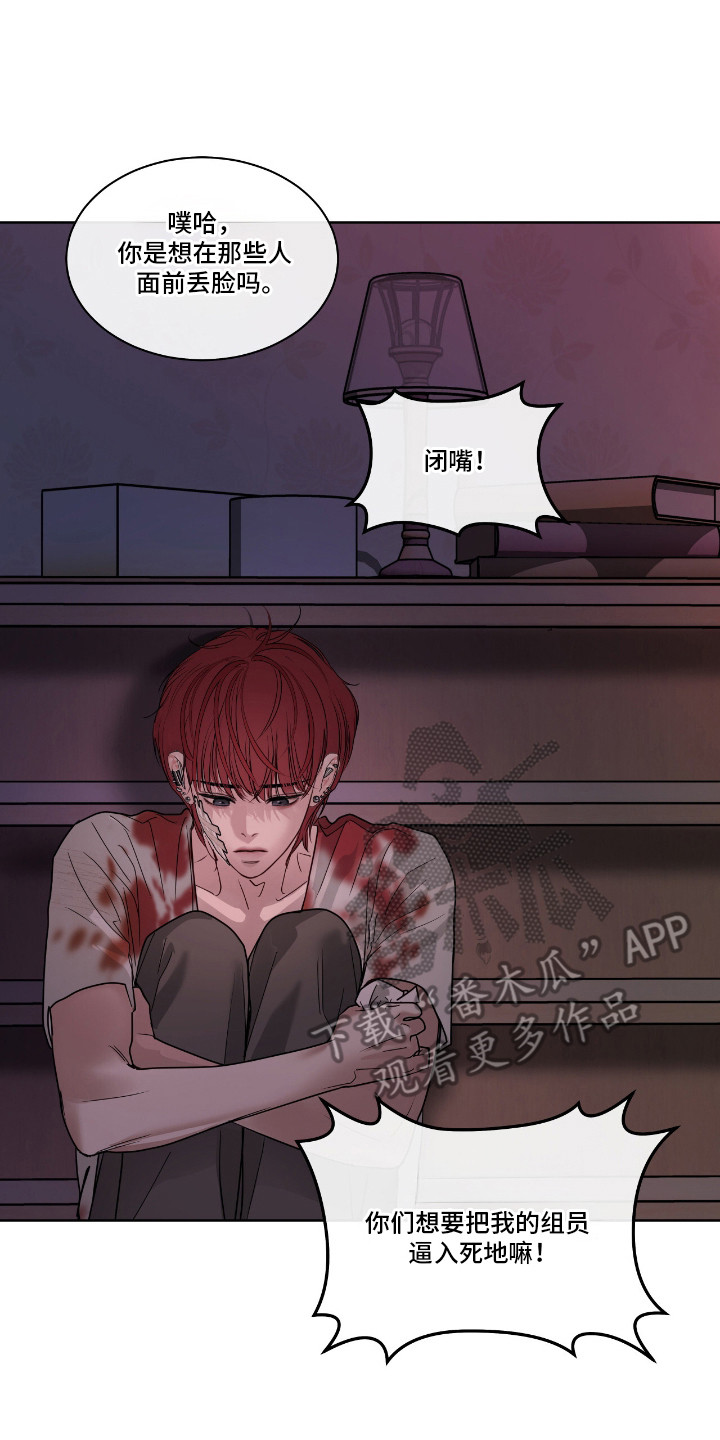 白夜赎罪漫画,第16章： 步步紧逼5图