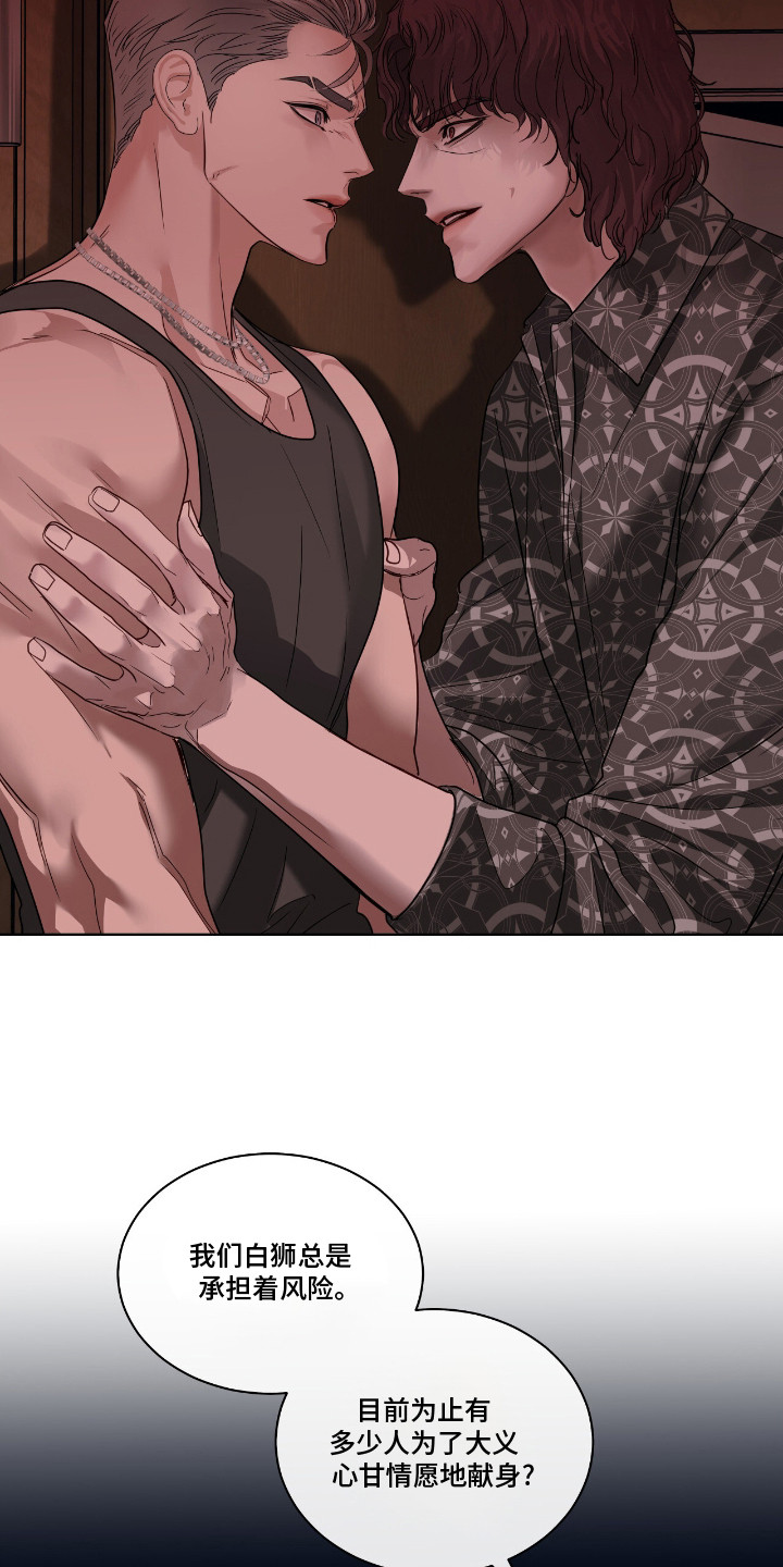 白夜赎罪漫画,第16章： 步步紧逼4图